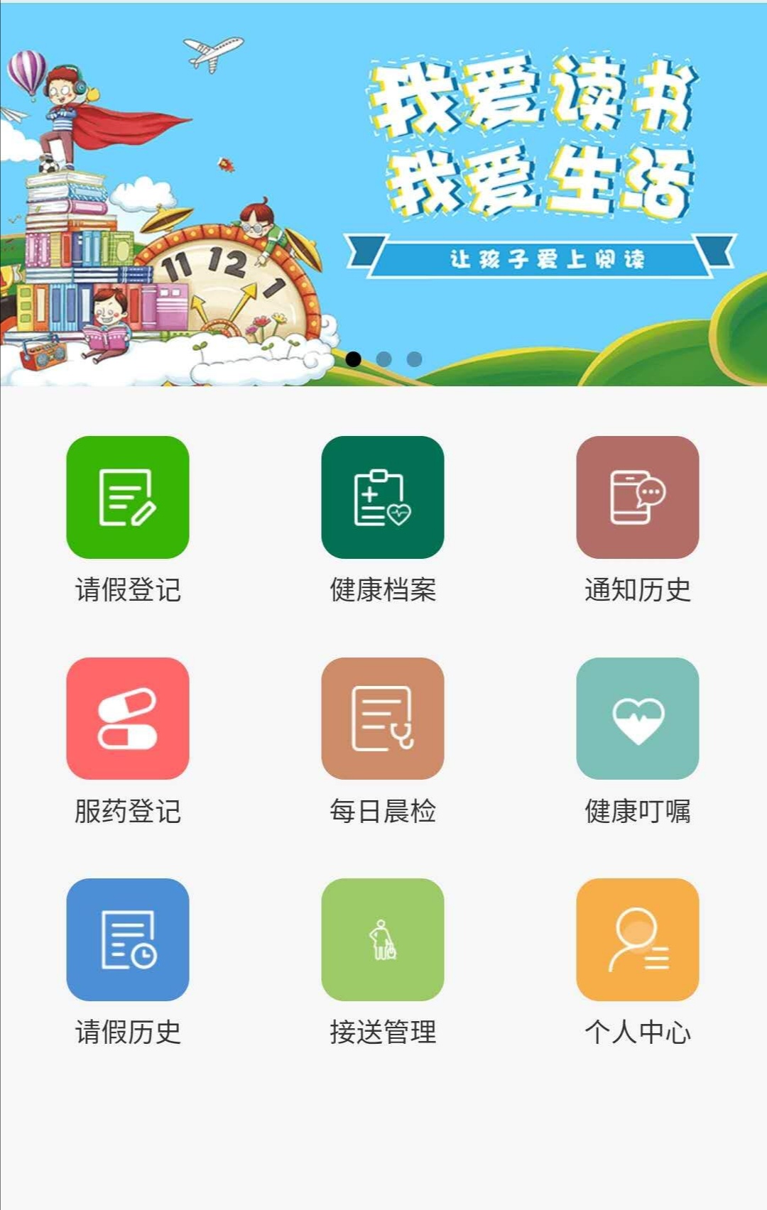 健康系统