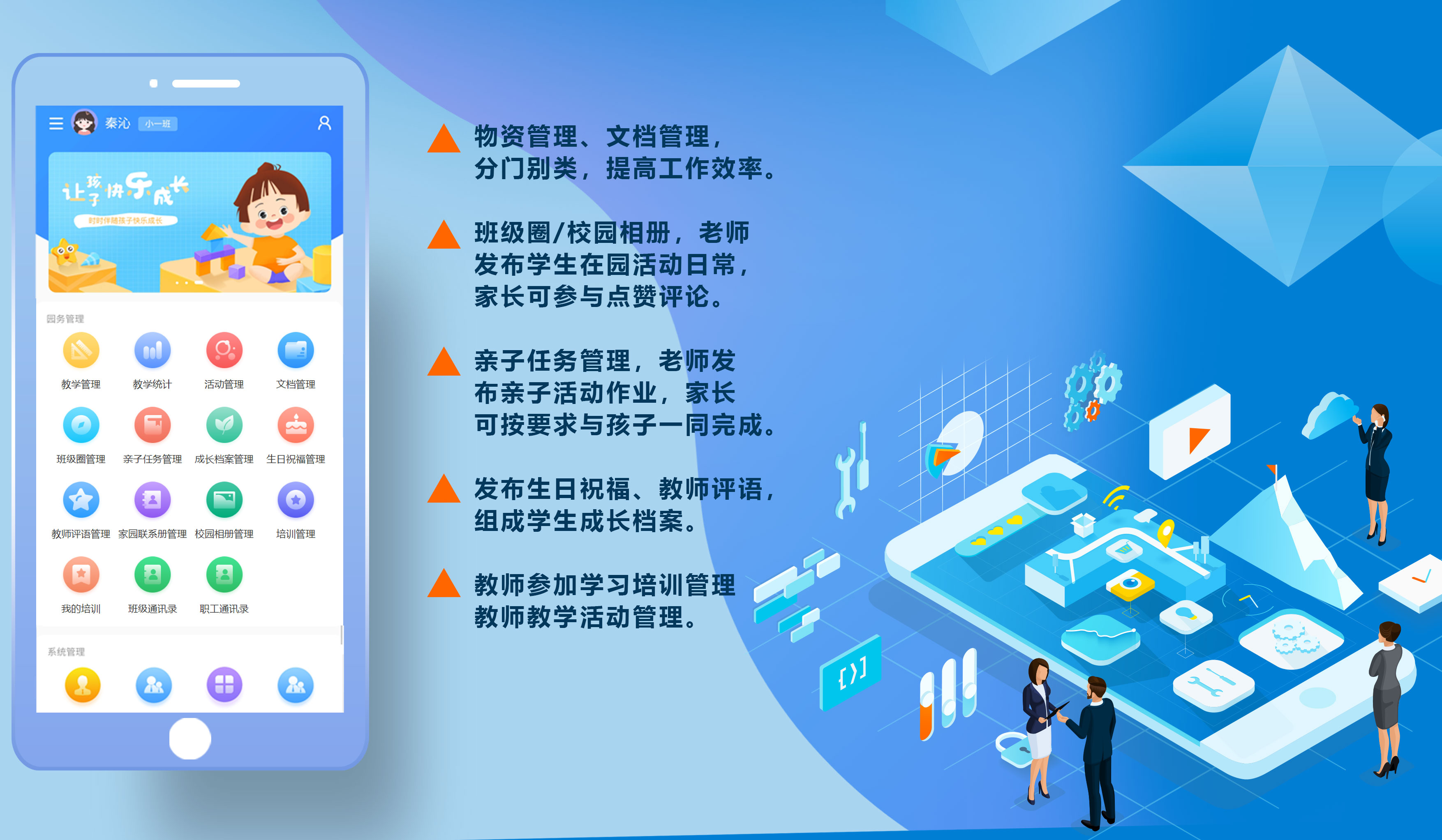 园务系统——提高教师工作效率